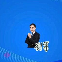 刘峰